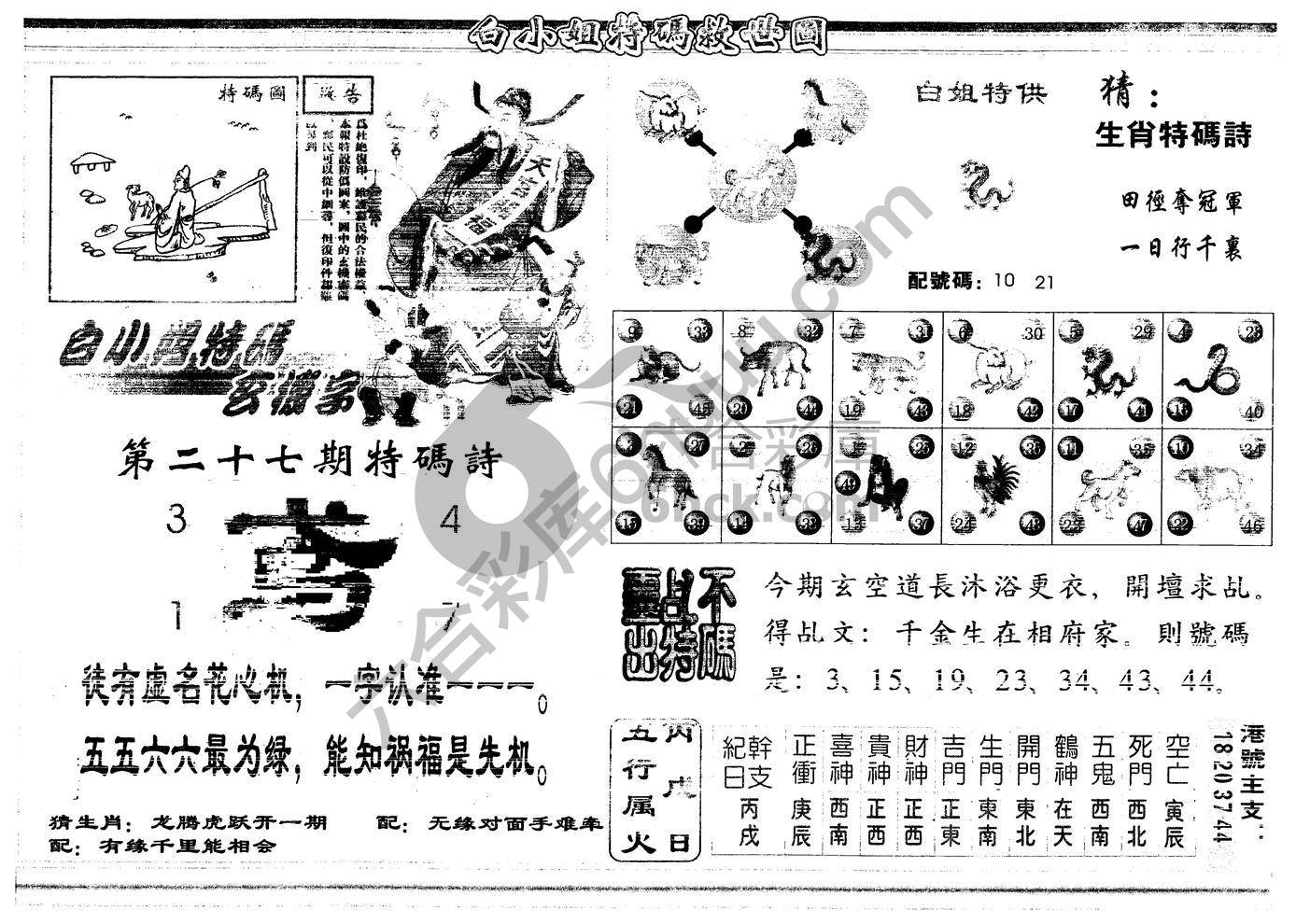 白小姐特码救世报