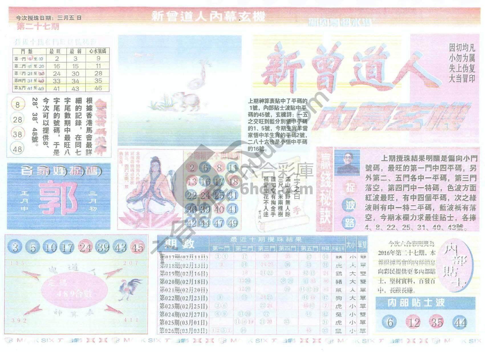 新曾道人内幕玄机