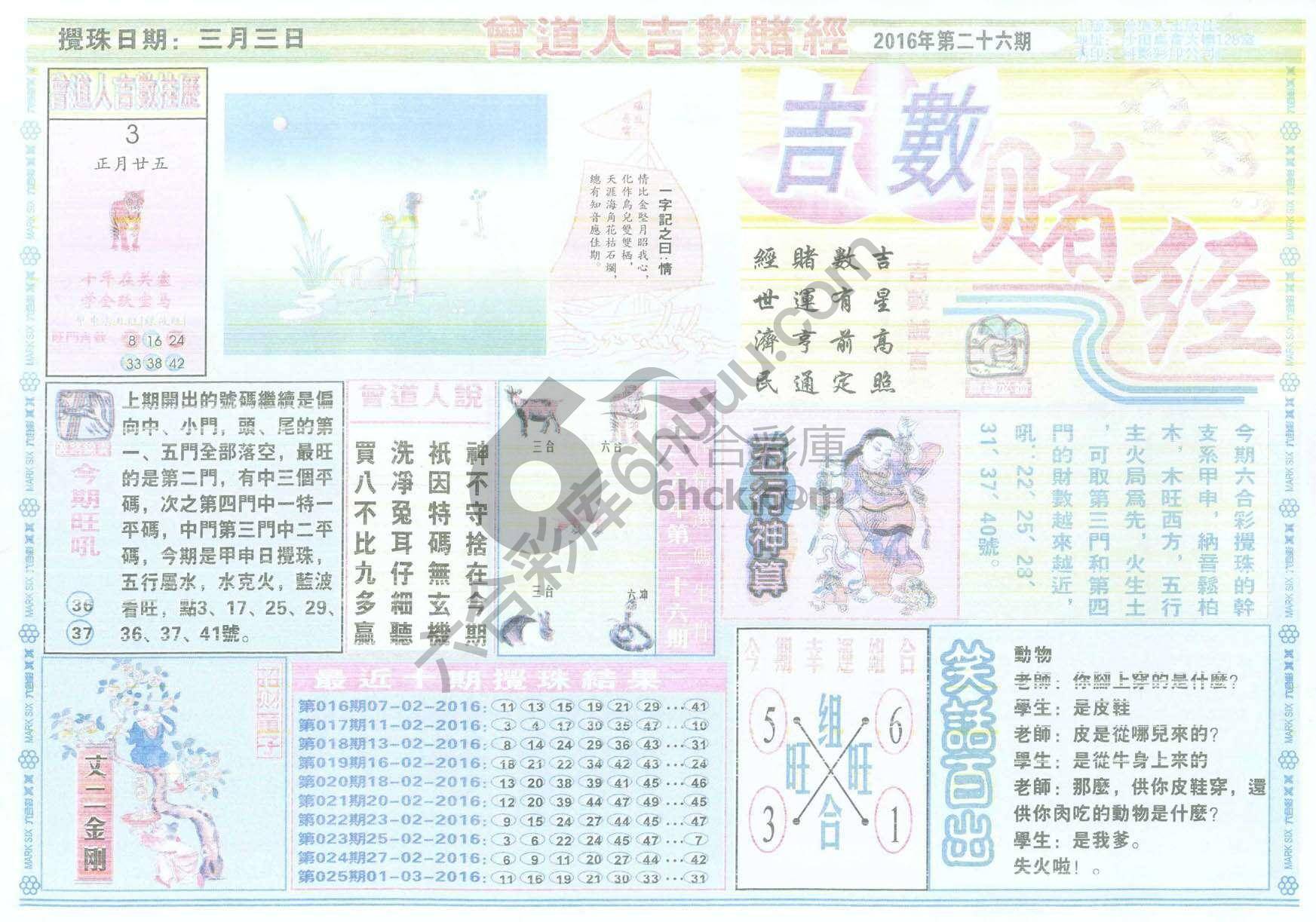 曾道人吉数赌经