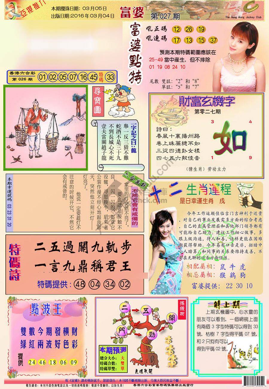 富婆翡翠秘籍图