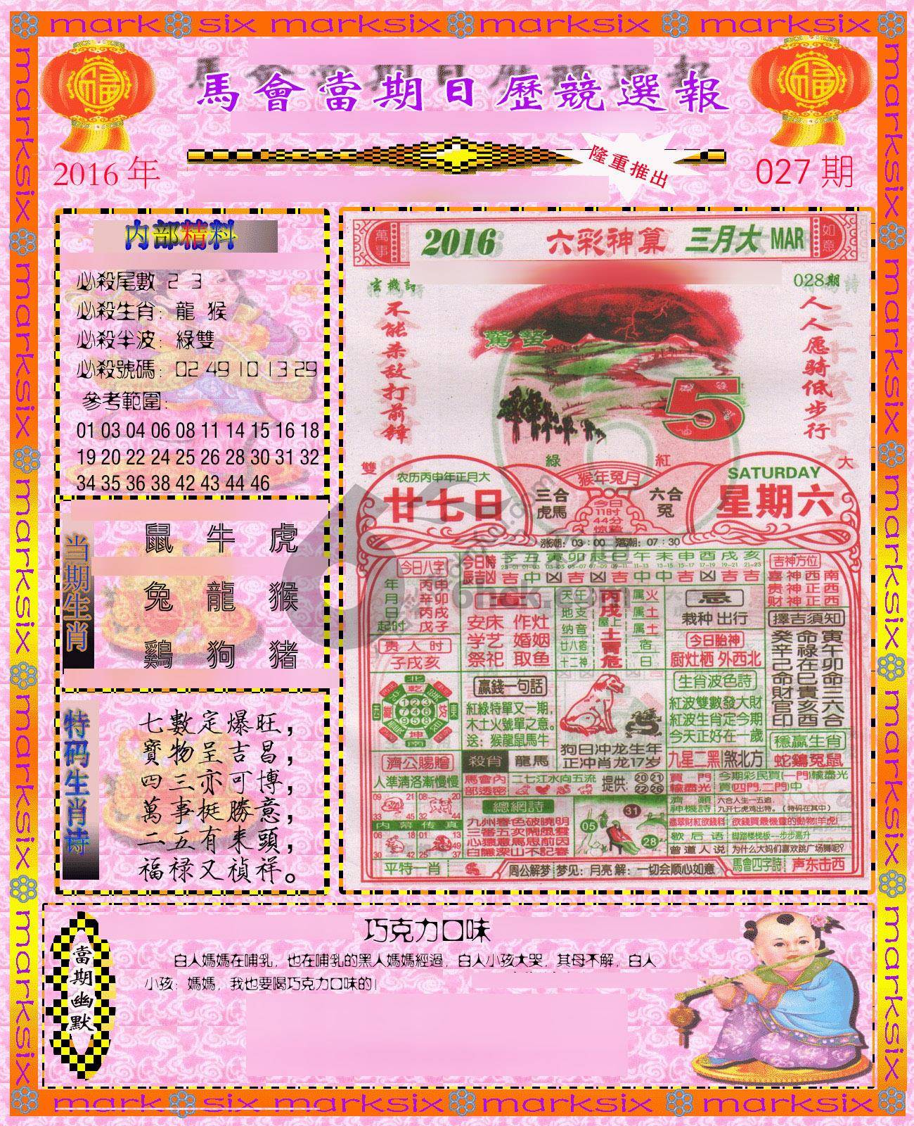 日历精选报