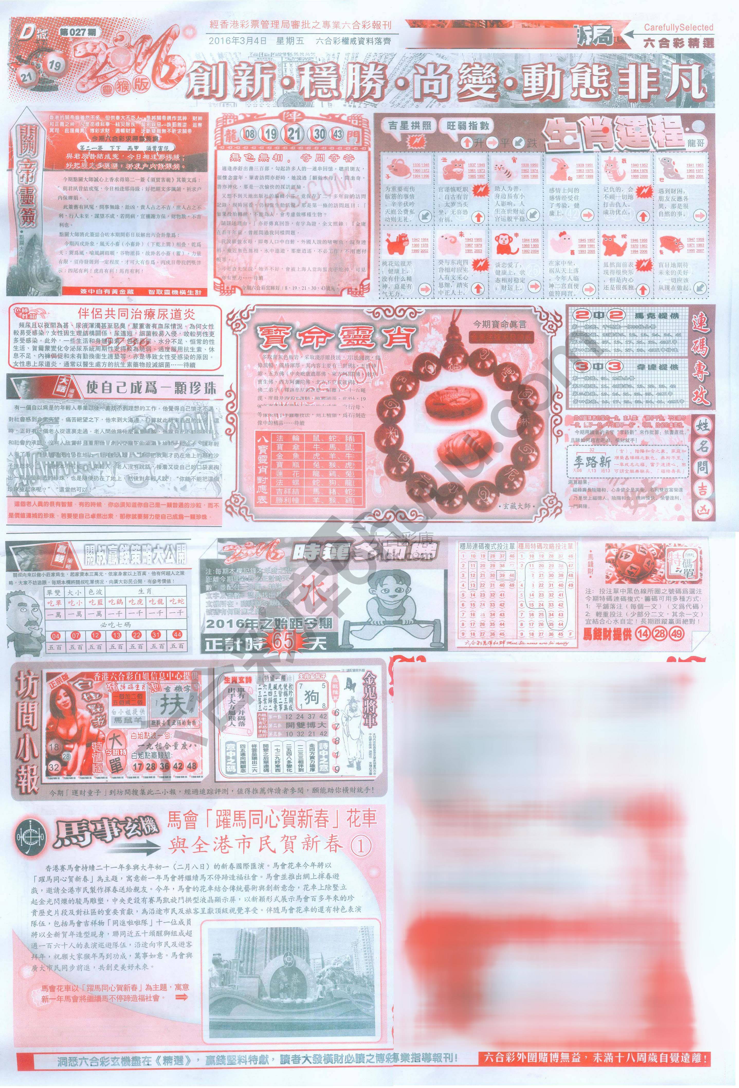 六合精选