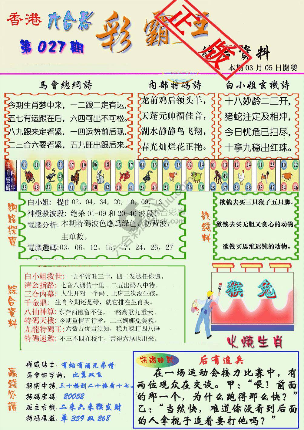 彩霸王