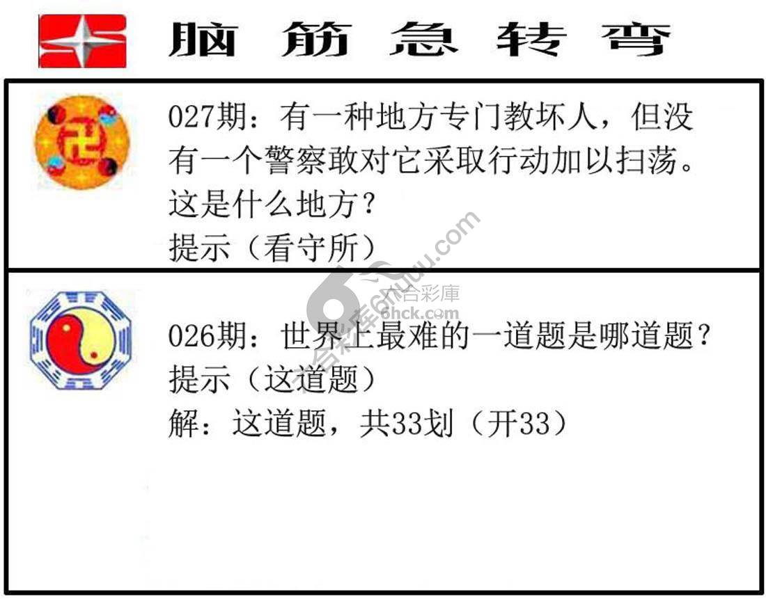 脑筋急转弯