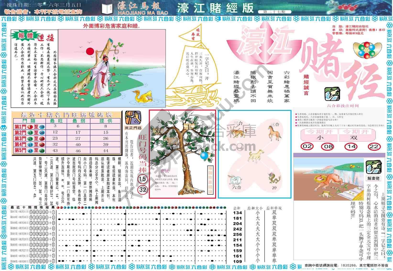 濠江赌经