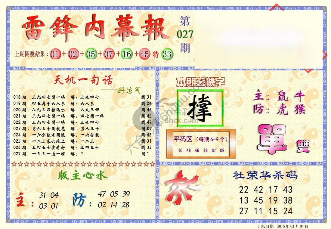 雷锋内幕报