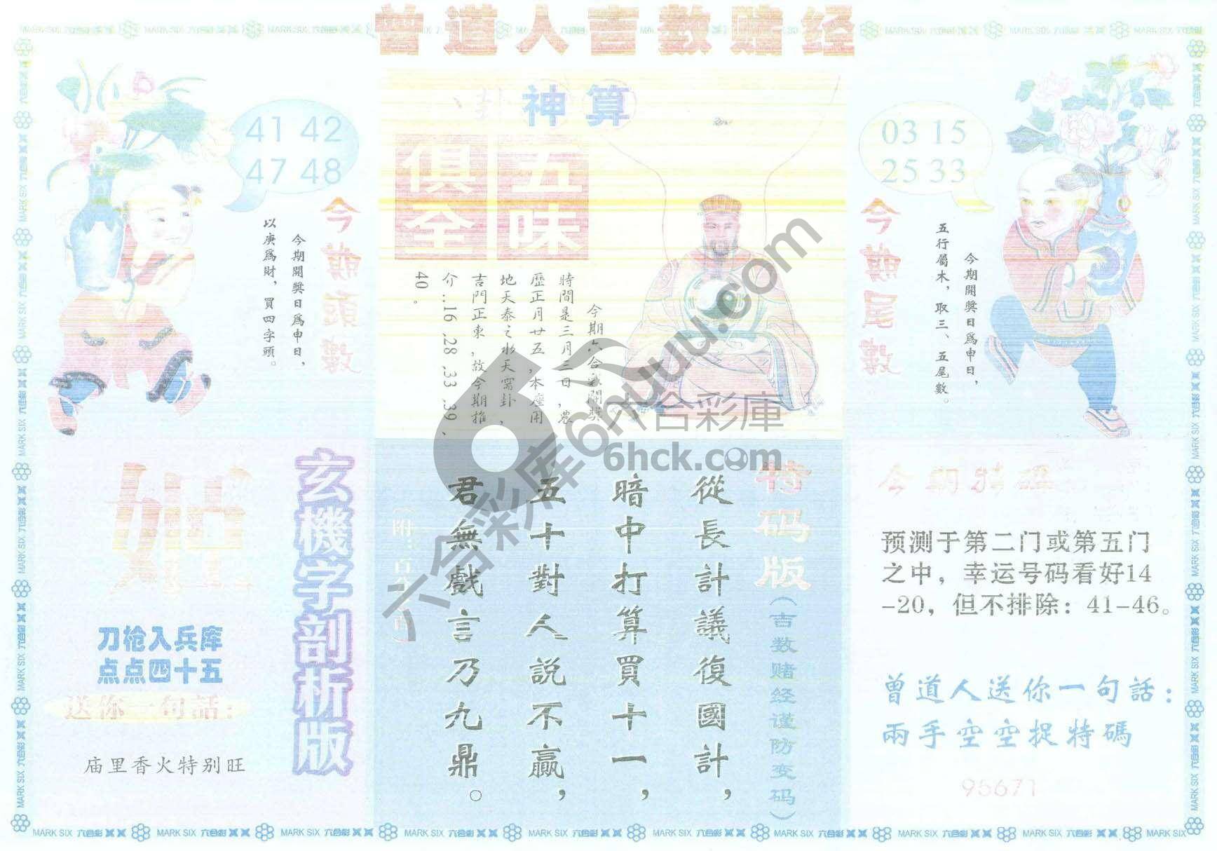 曾道人吉数赌经