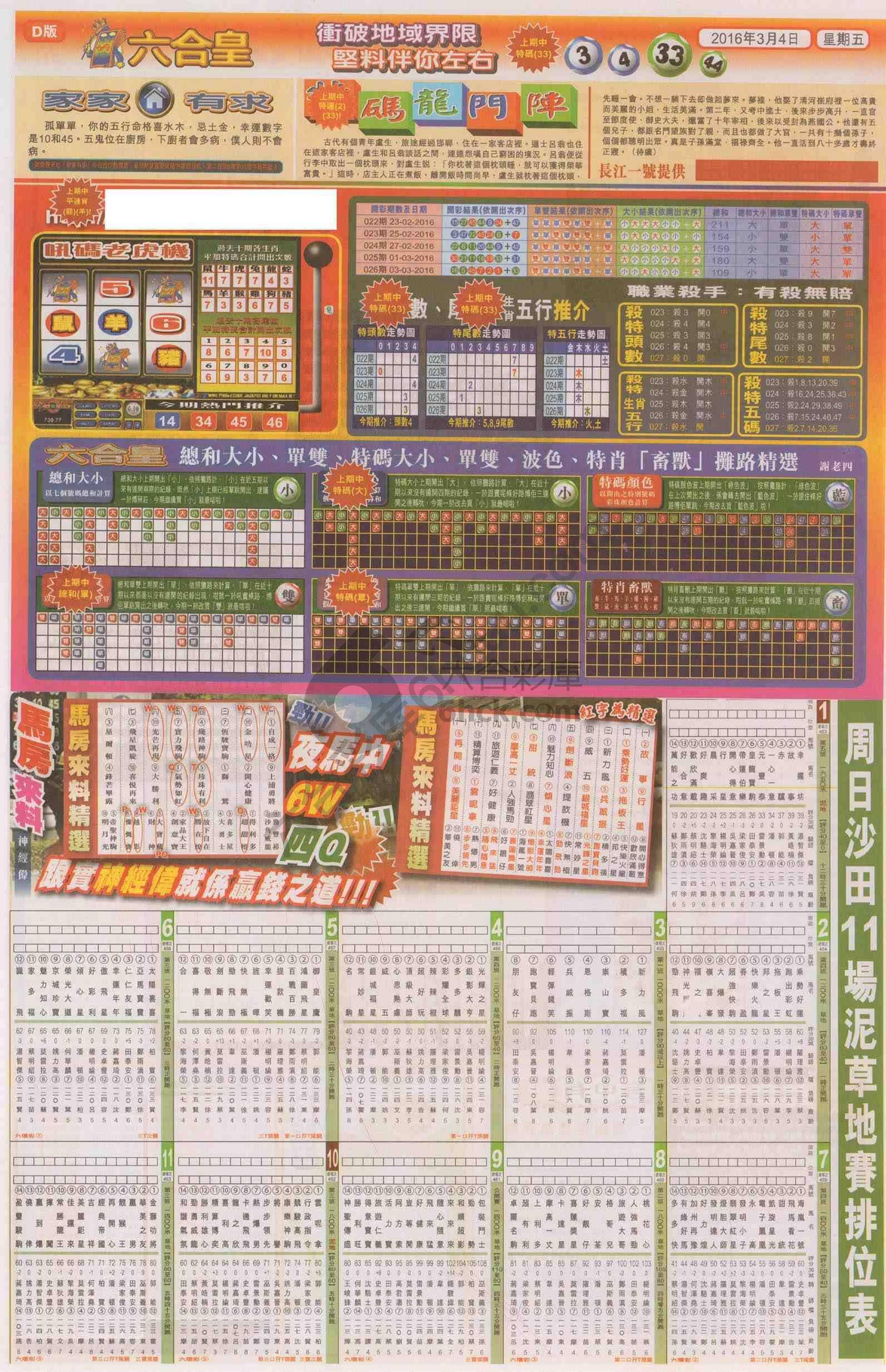 六合皇