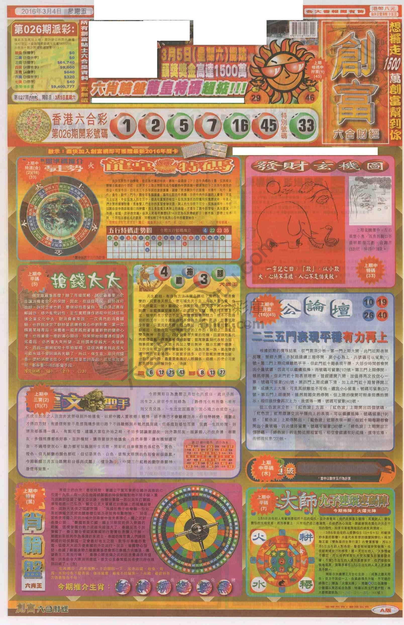 创富
