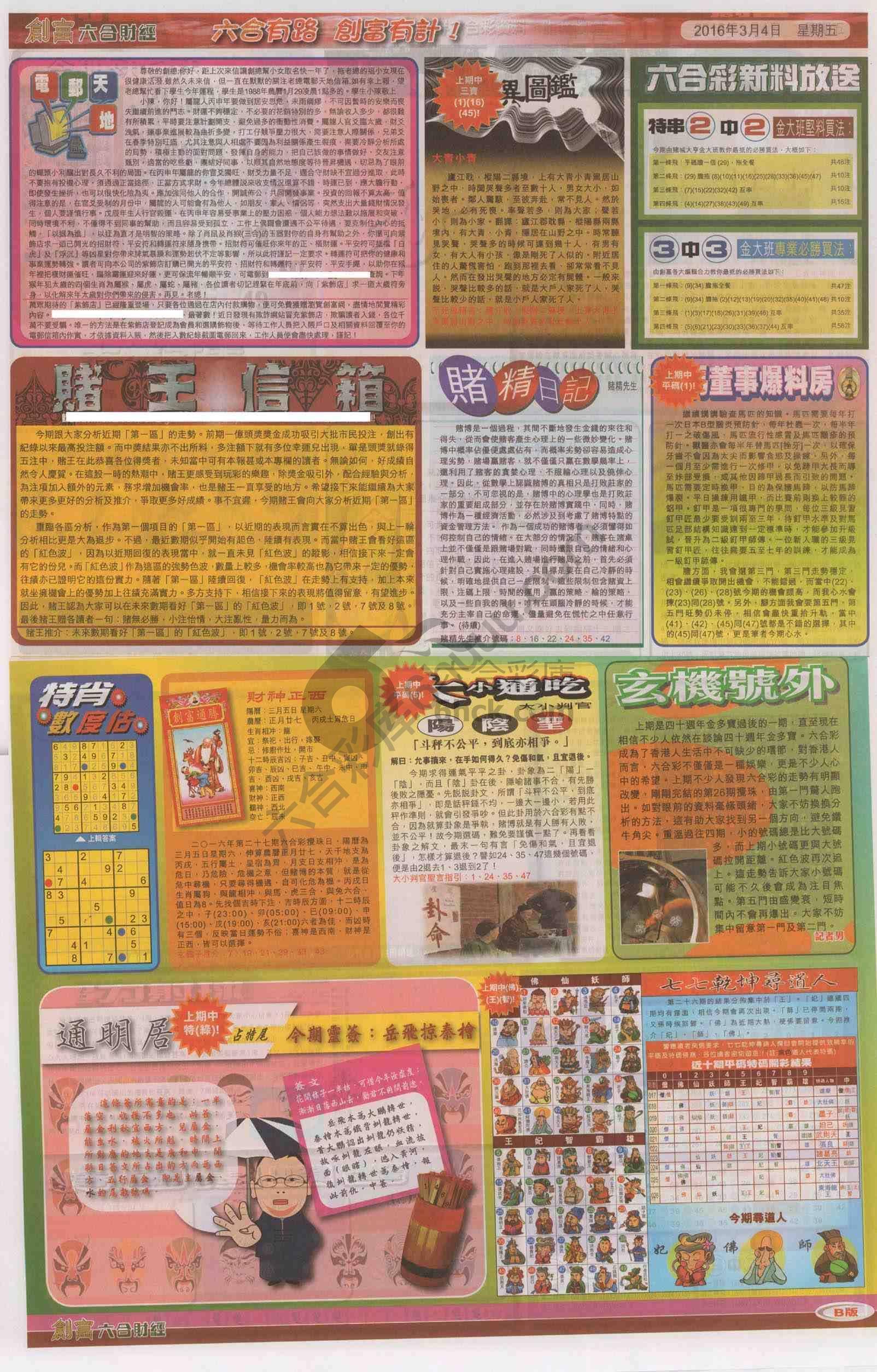 创富