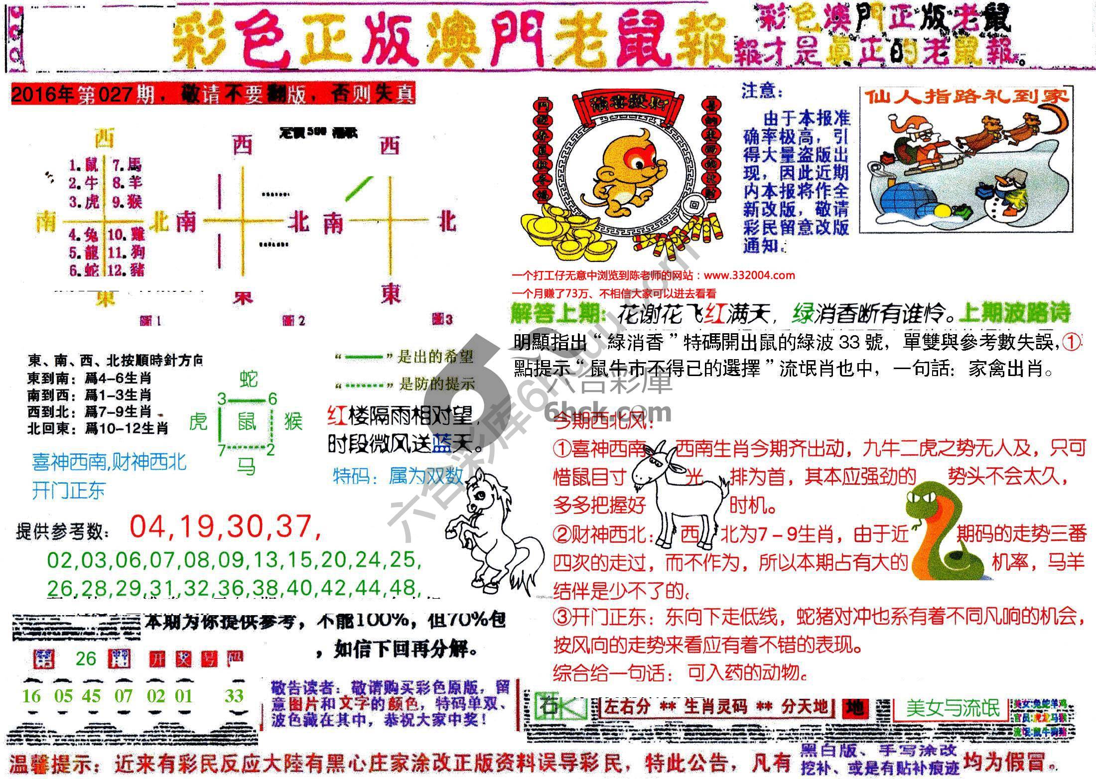 澳门老鼠报