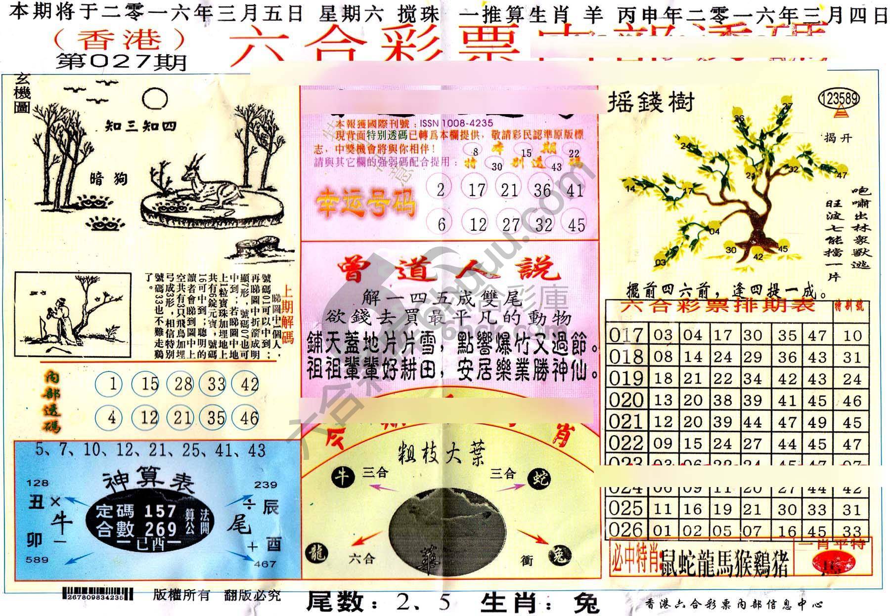 六合内部透码香港版