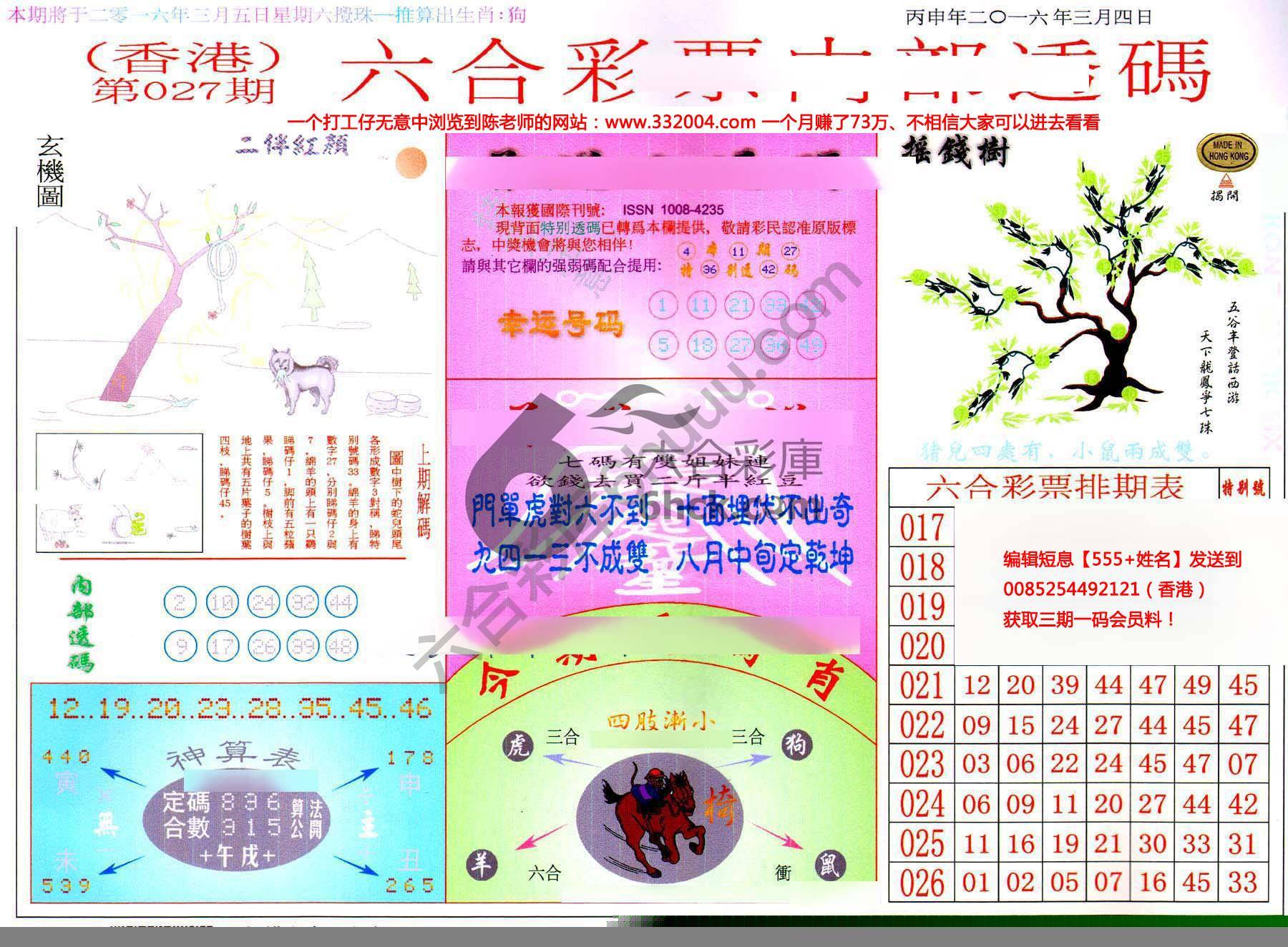 六合内部透码
