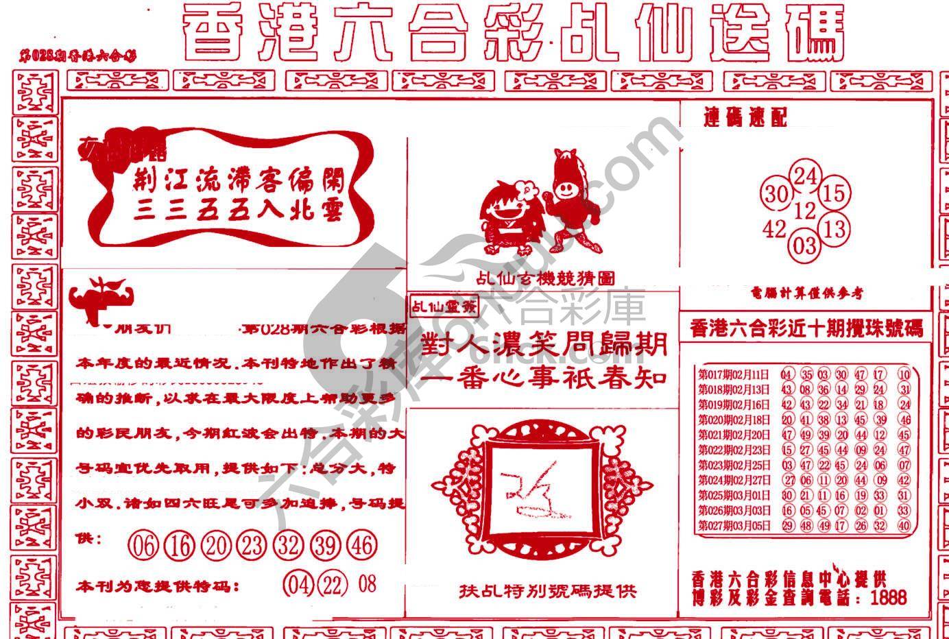 乩仙送码
