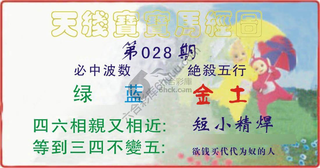 天线宝宝马经图