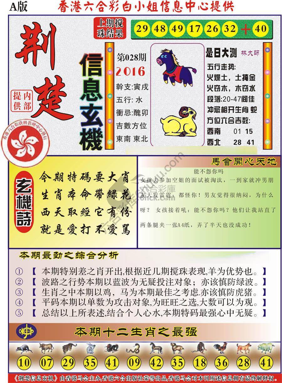 荆楚信息玄机