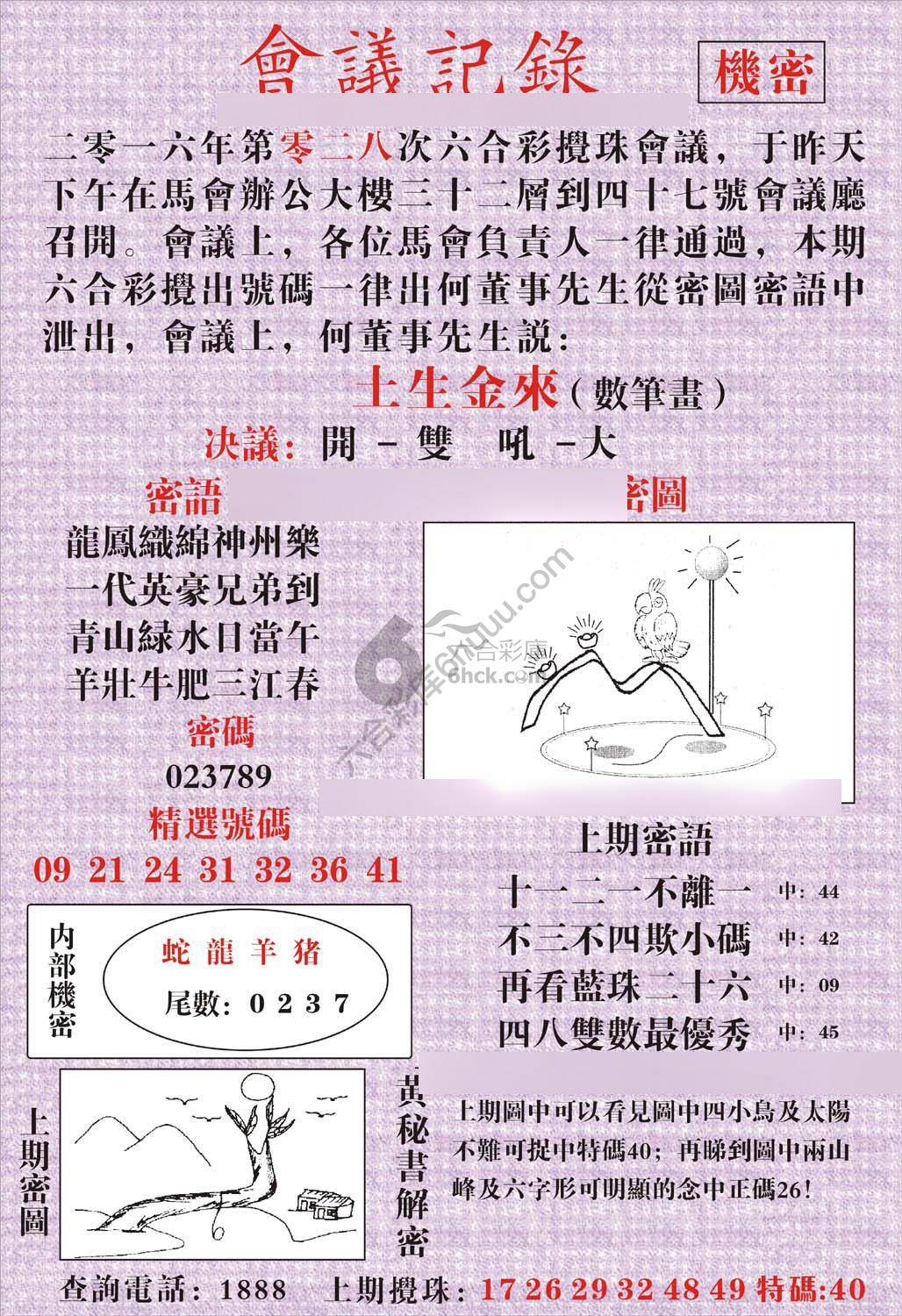 会议记录