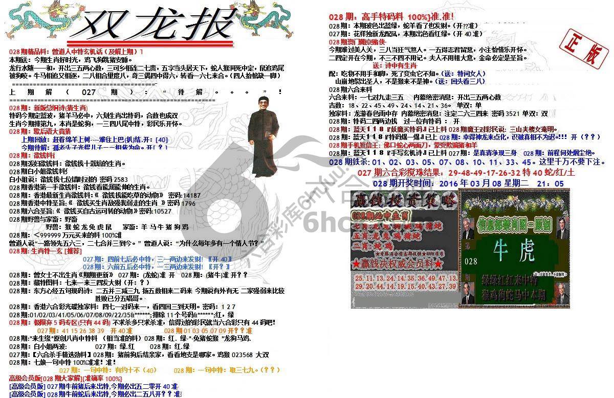 双龙报