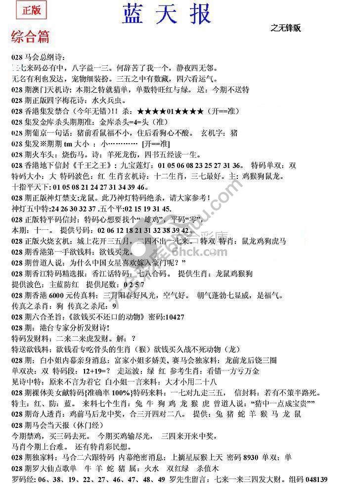 蓝天报无锋版