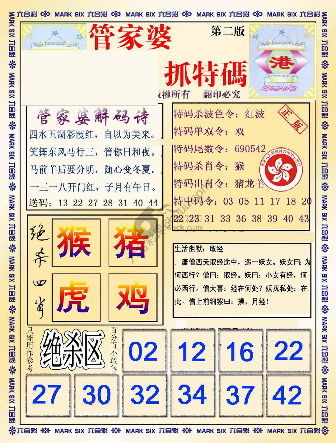 管家婆抓特码