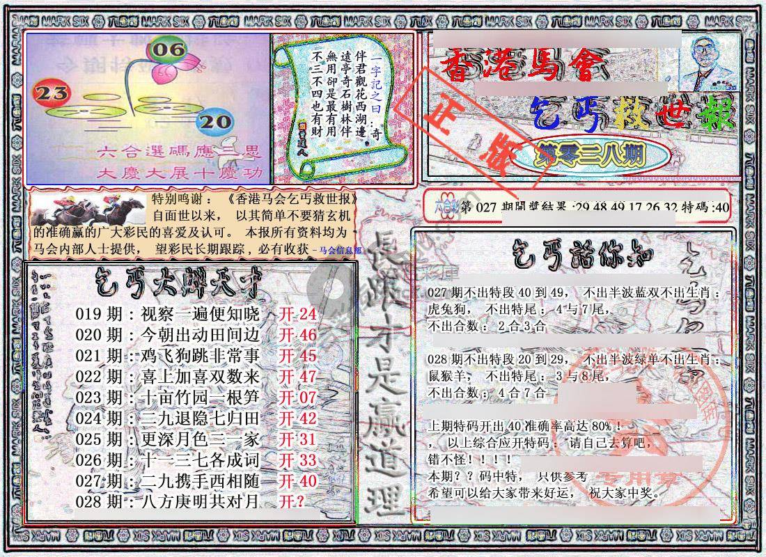乞丐救世报