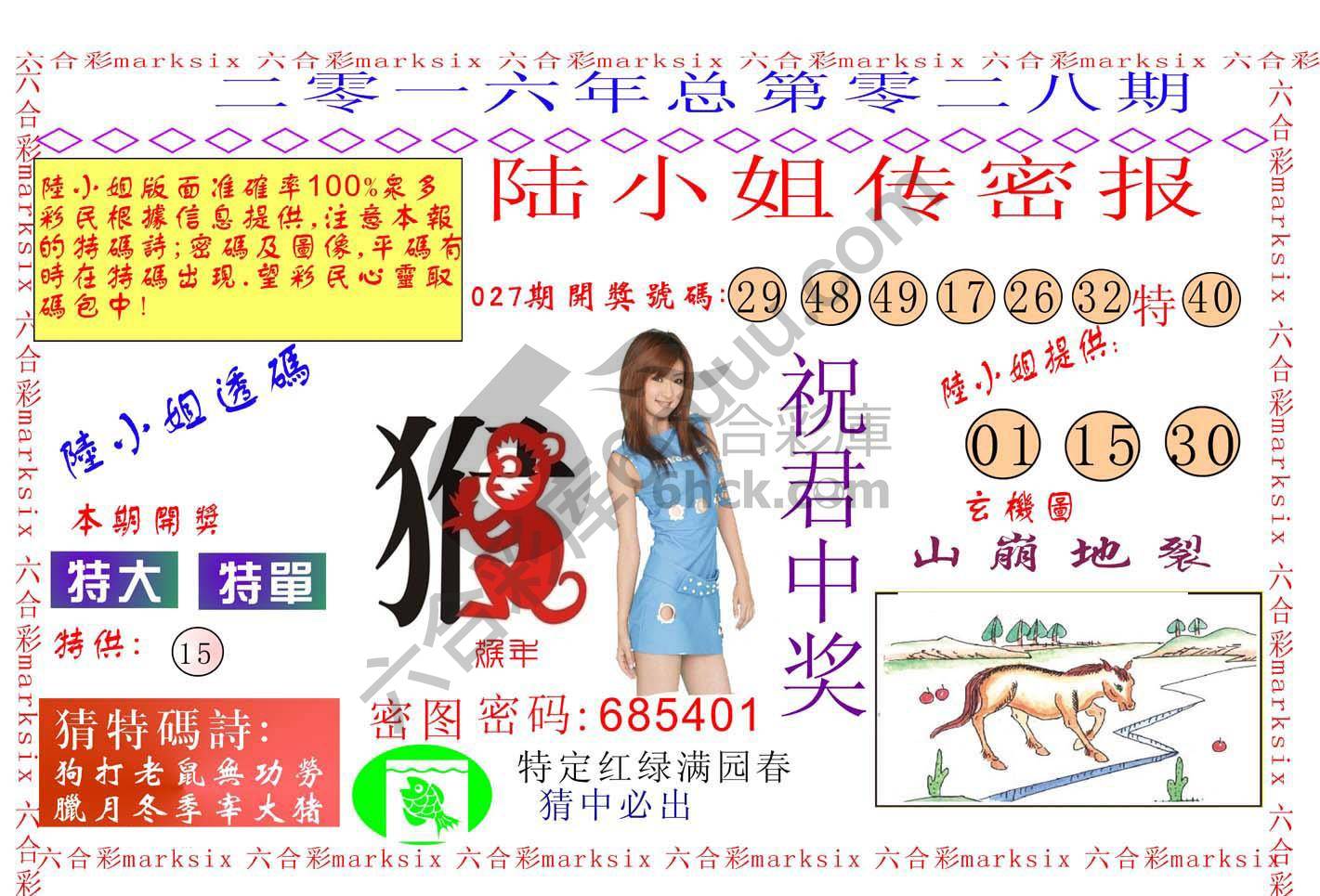 陆小姐传密