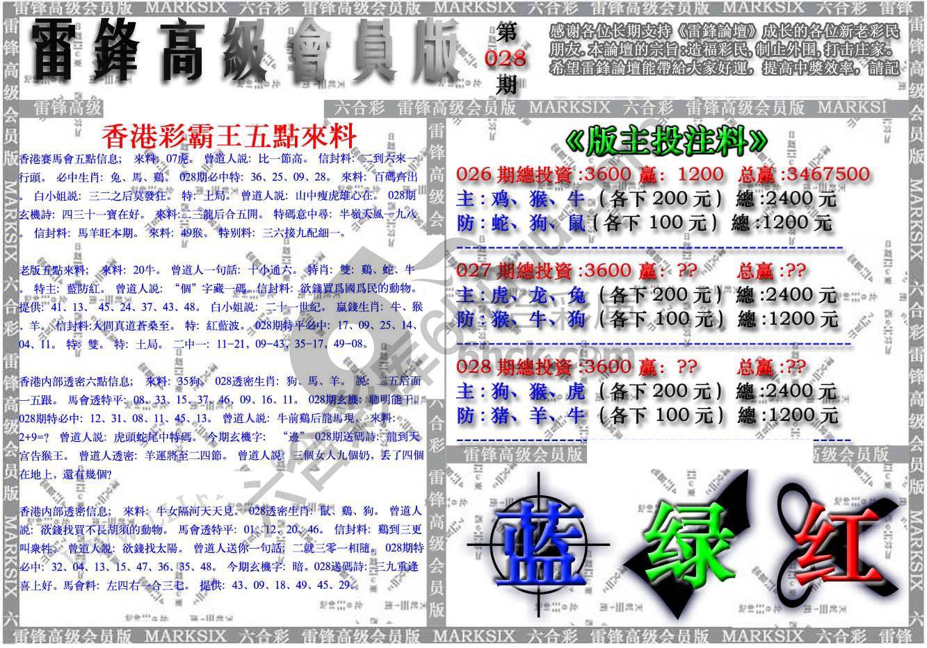 雷锋高级会员版