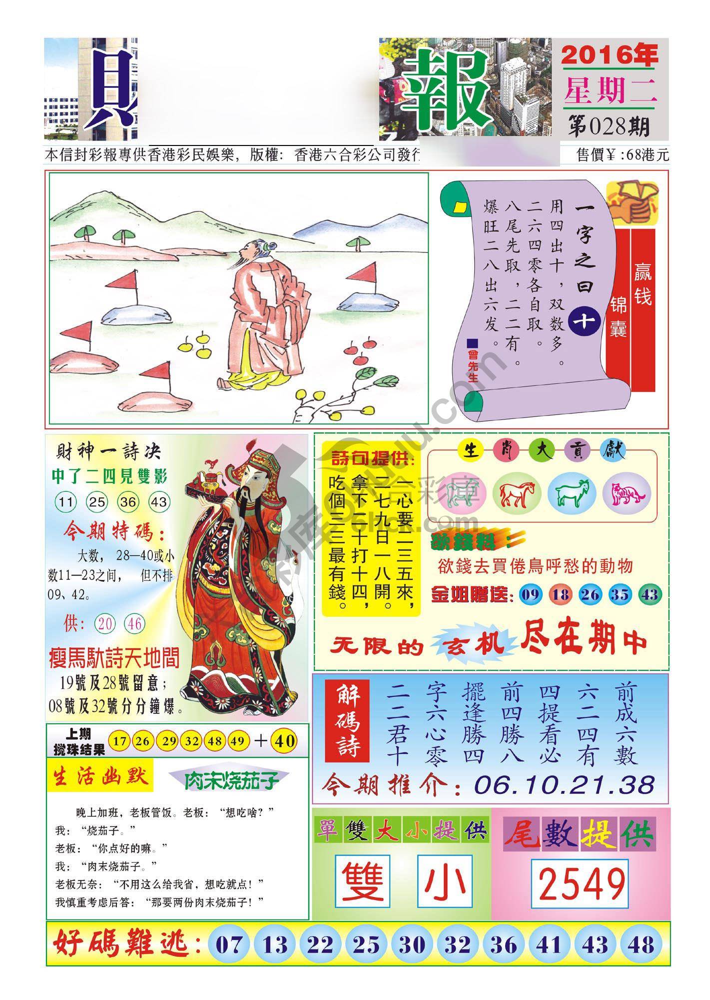 香港财神报