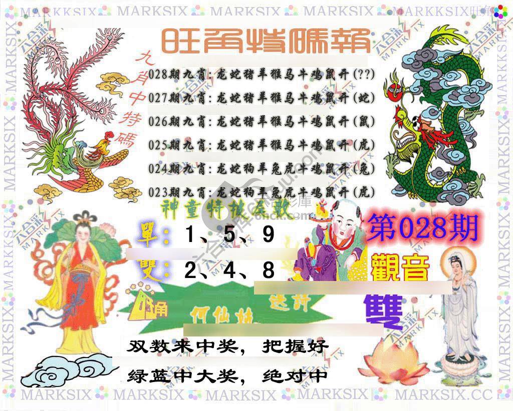 旺角特码报