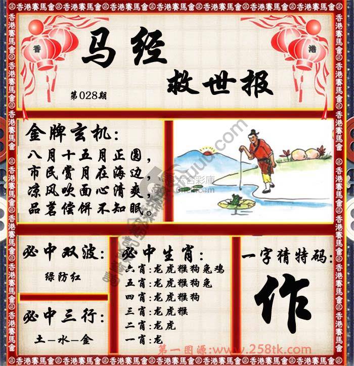 马经救世报