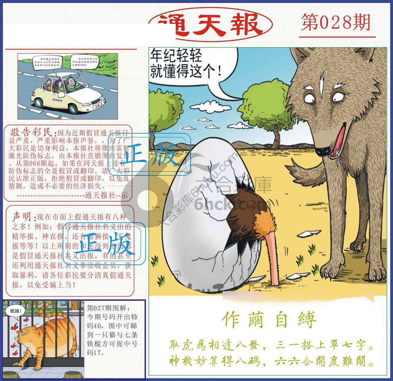 正版通天报