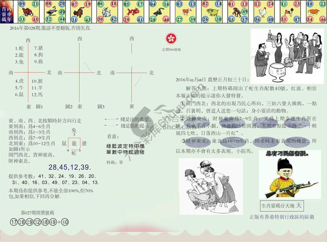 澳门足球报