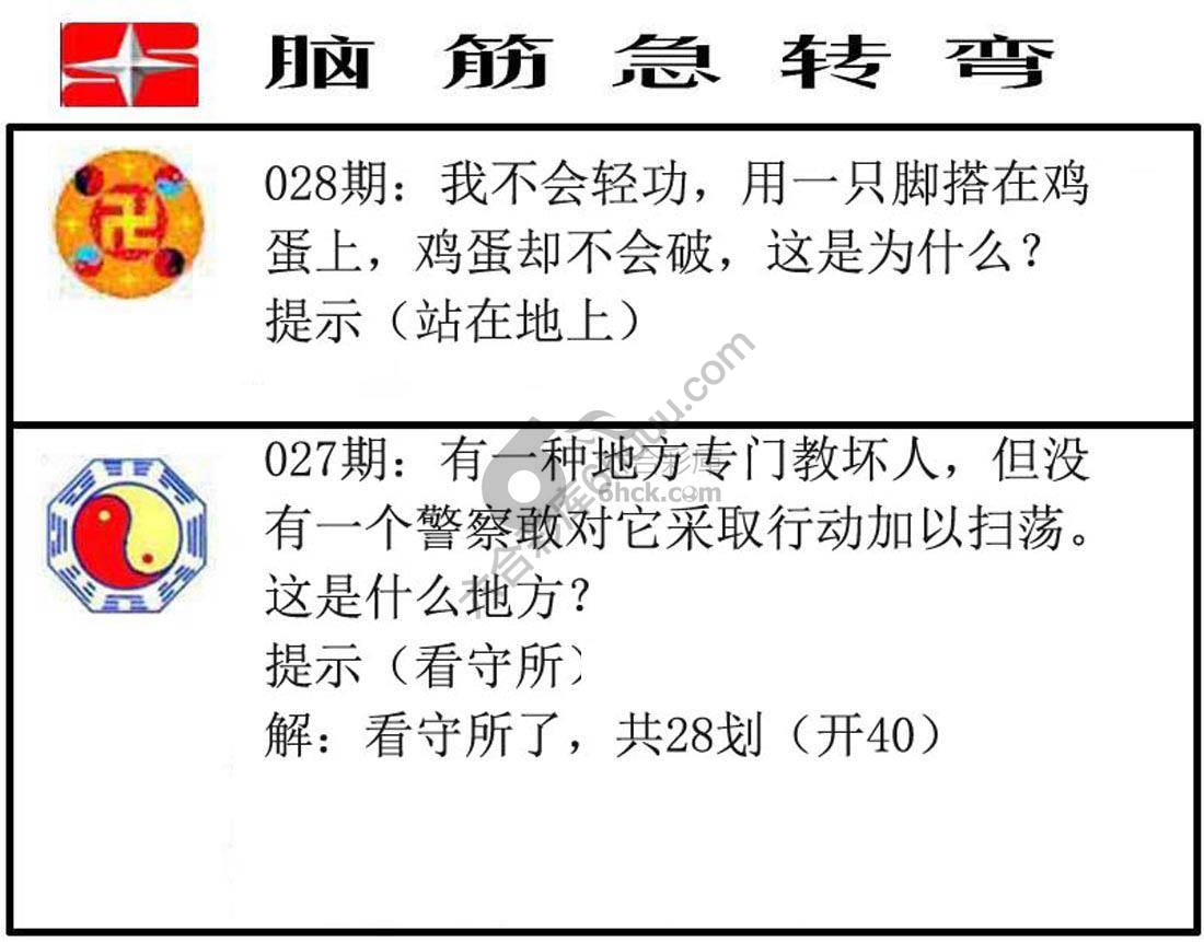 脑筋急转弯