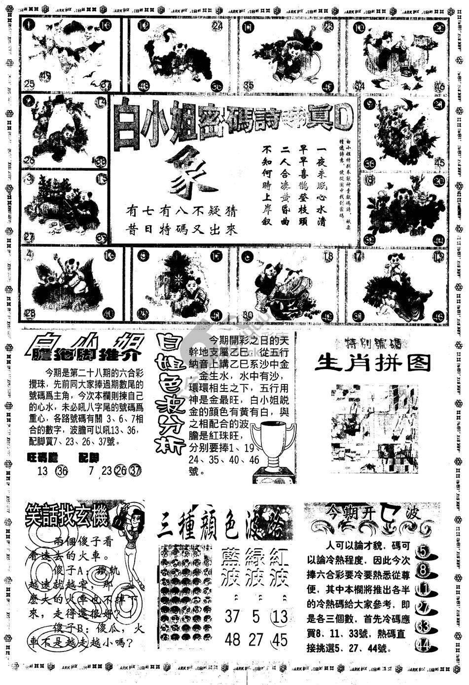 白小姐传密