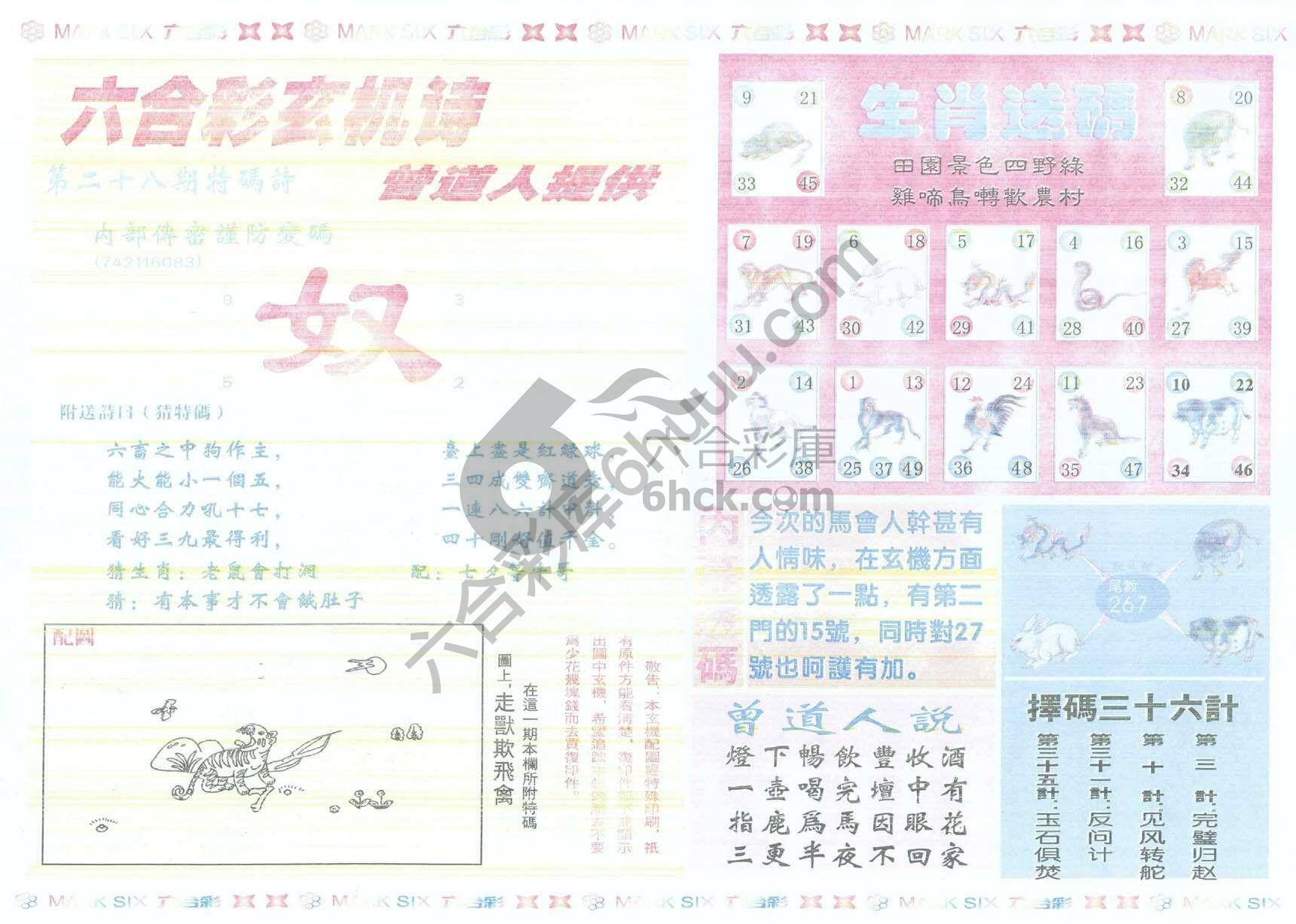 新曾道人内幕玄机