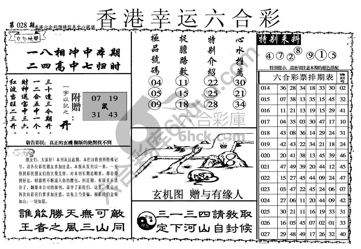 香港幸运六合彩