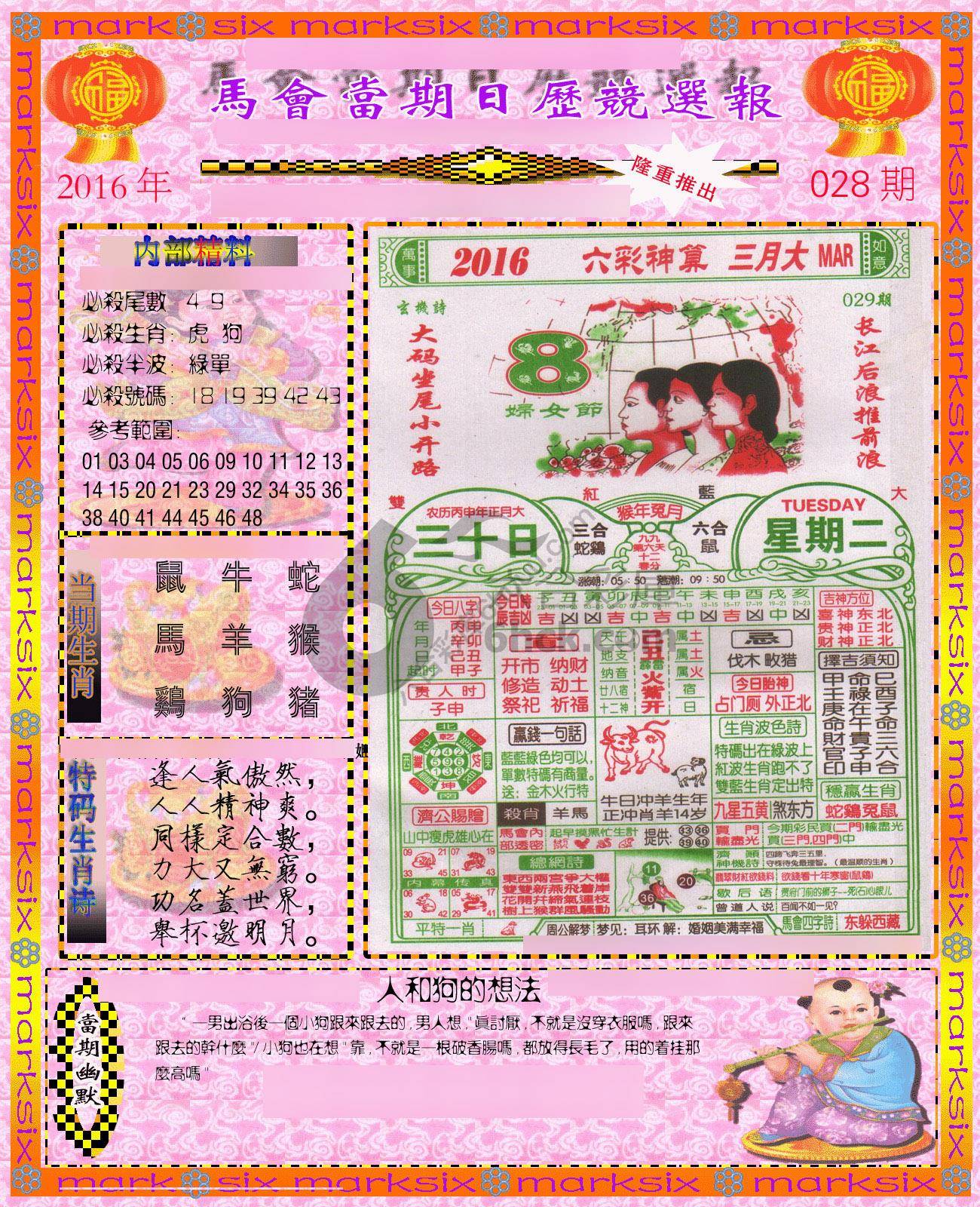 日历精选报