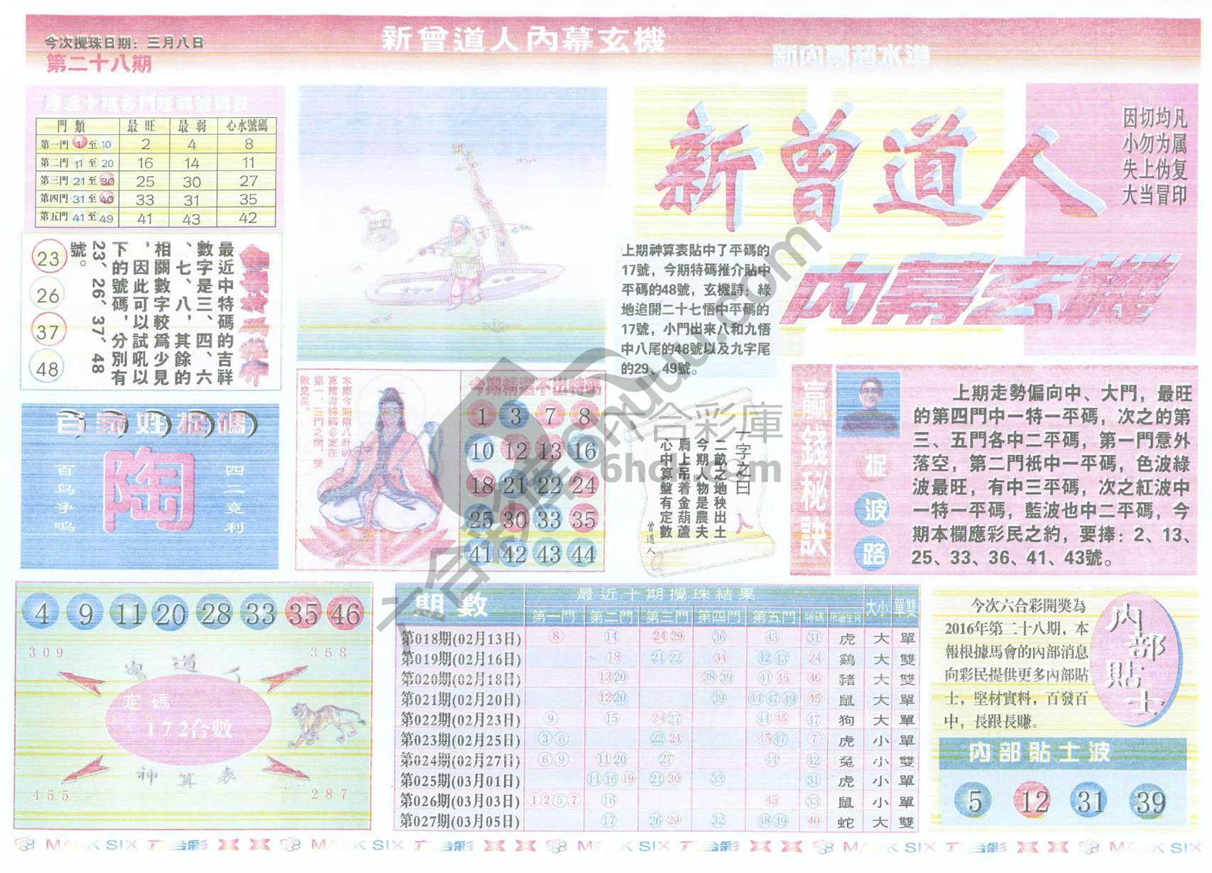 新曾道人内幕玄机
