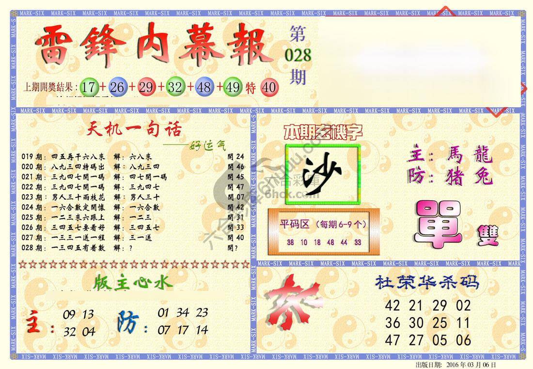 雷锋内幕报