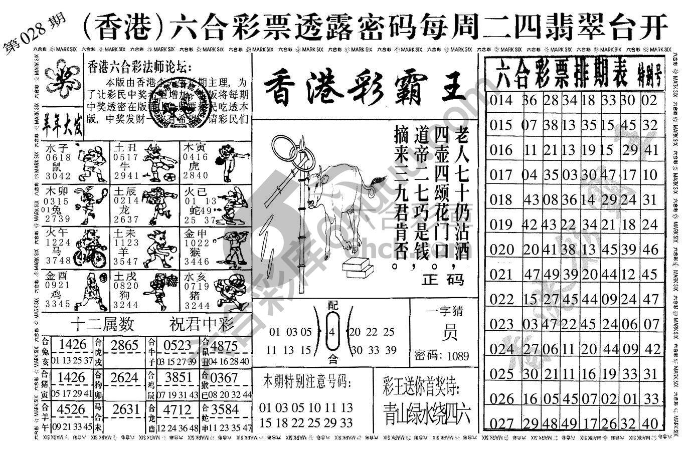 香港彩霸王