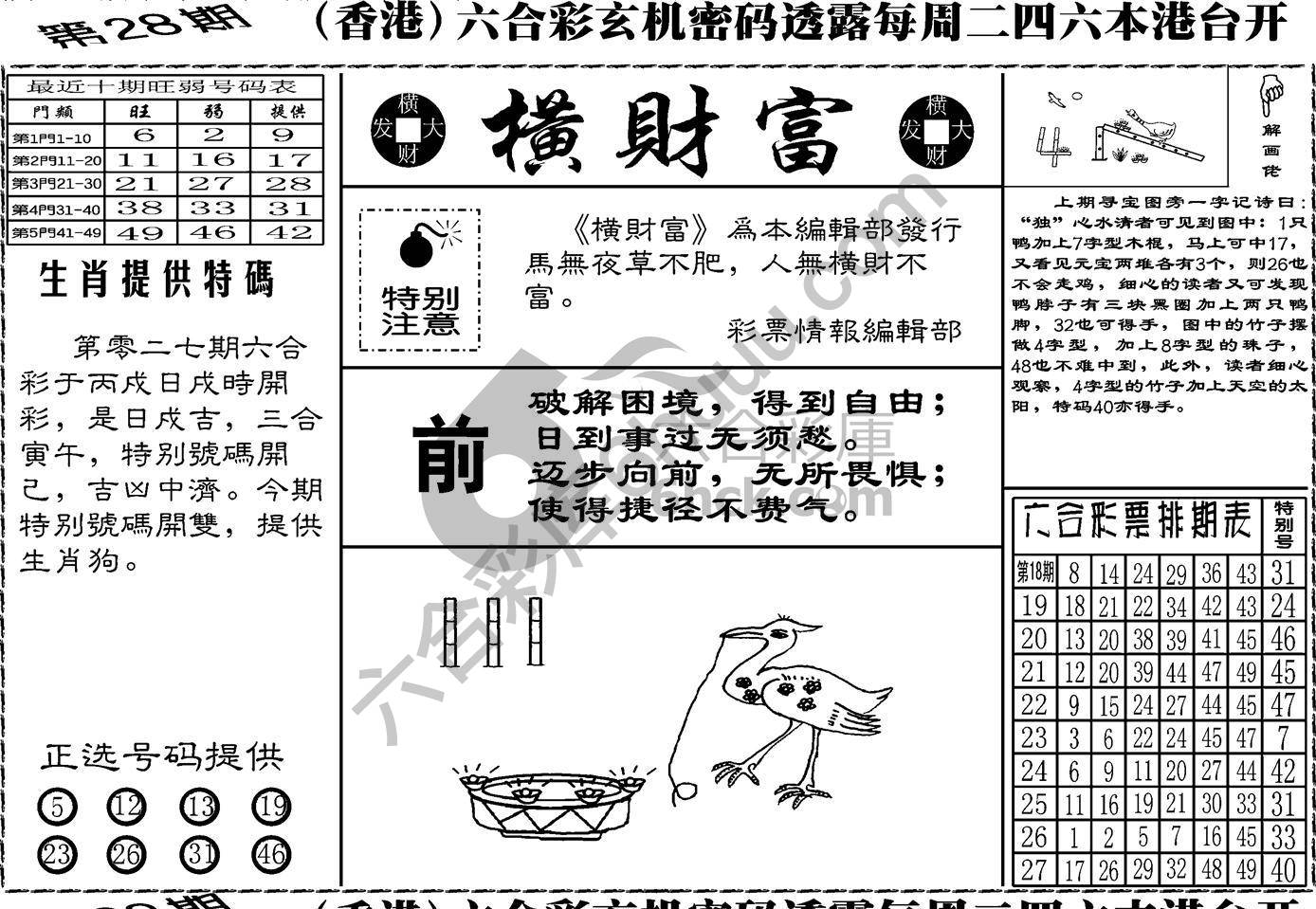 横财富