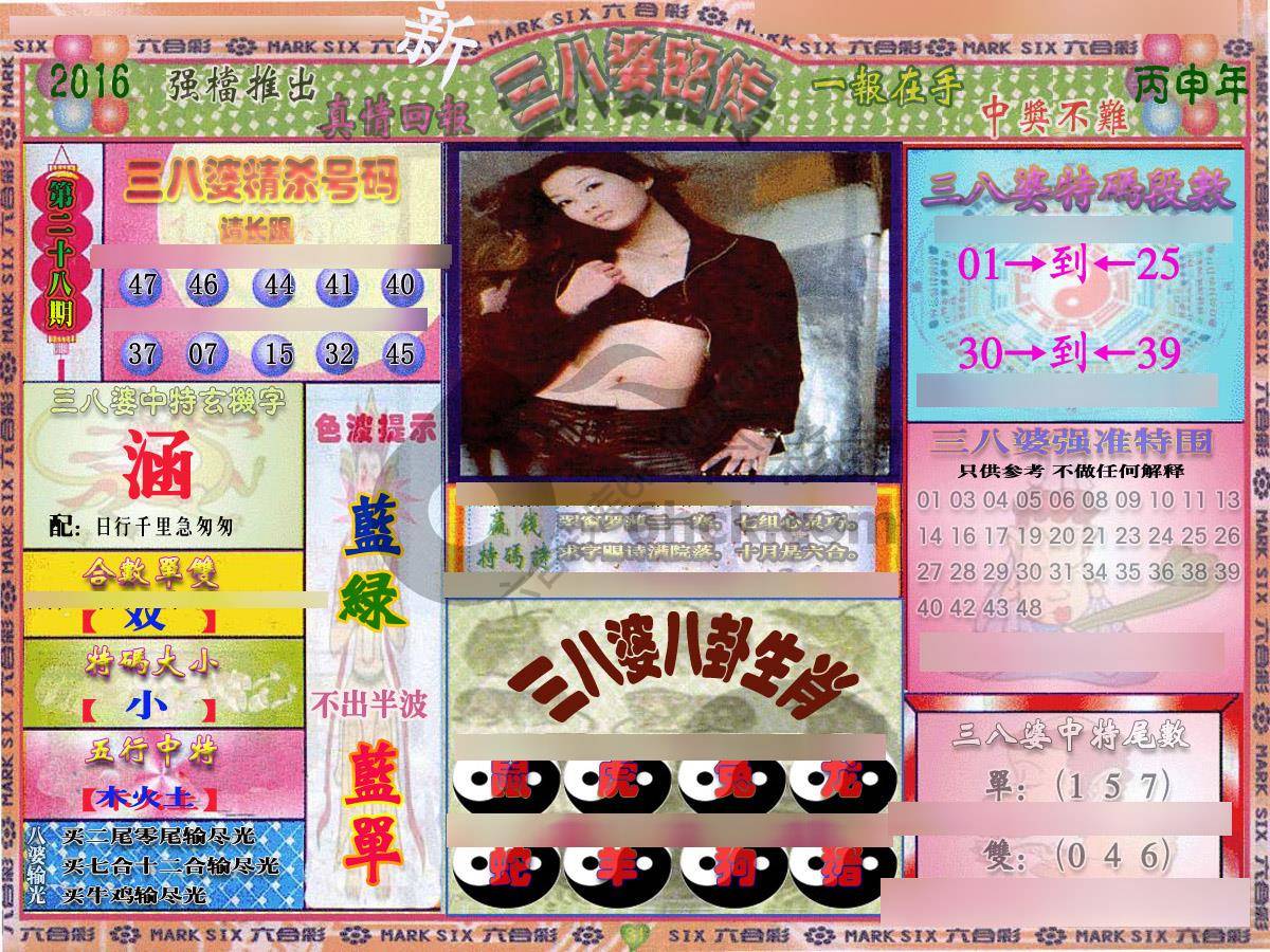 三八婆密传
