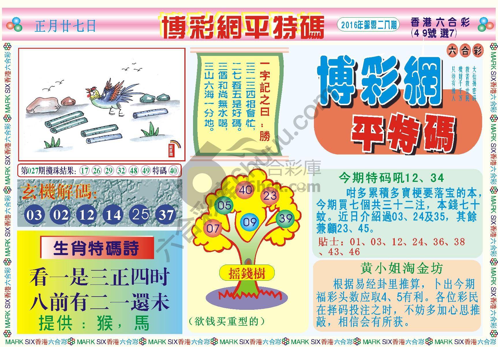 博彩网平特码