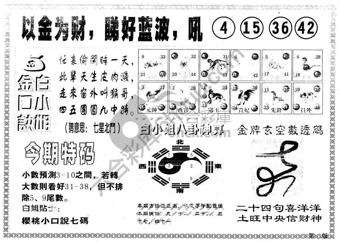 白姐内幕