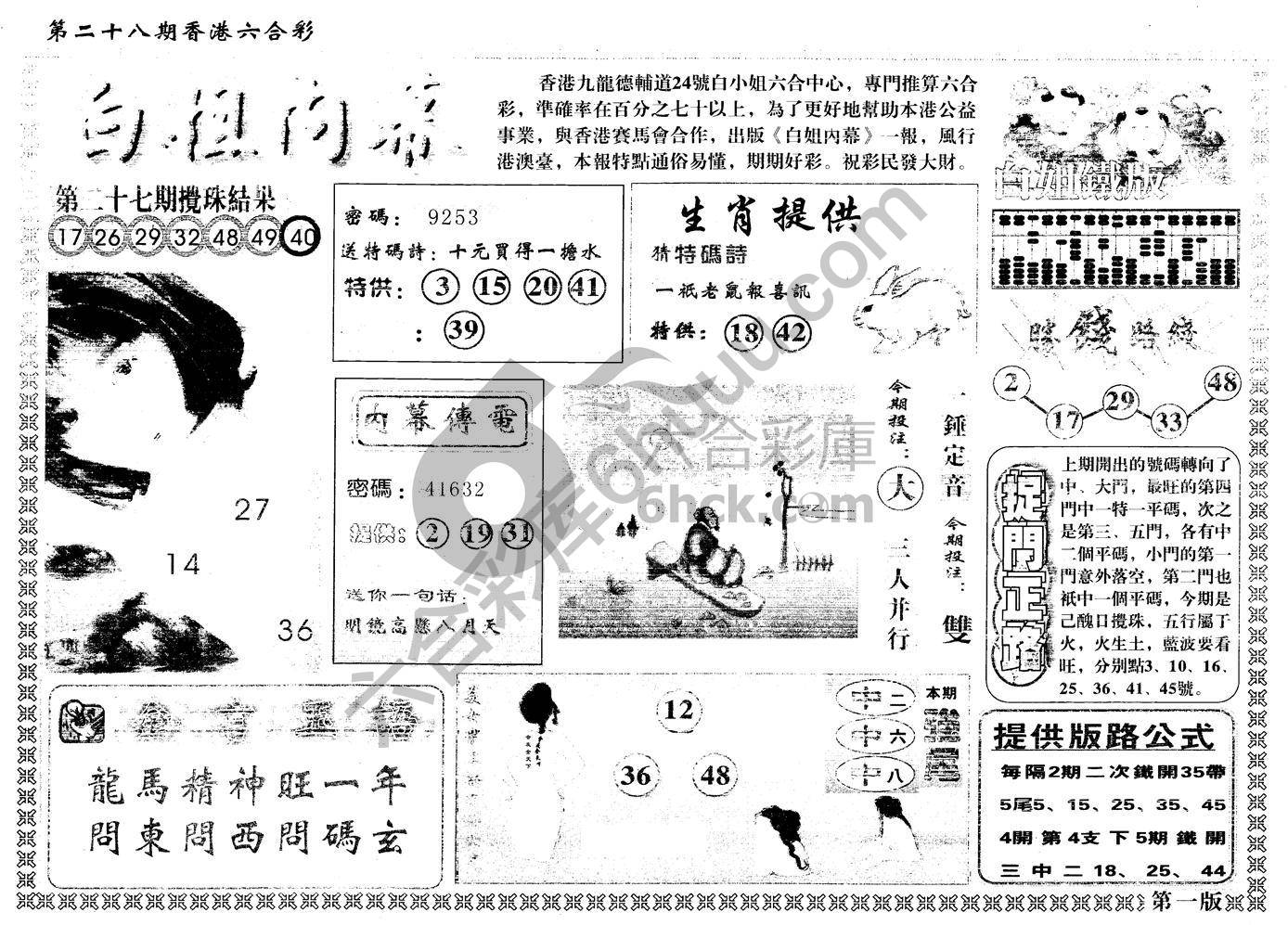 白姐内幕