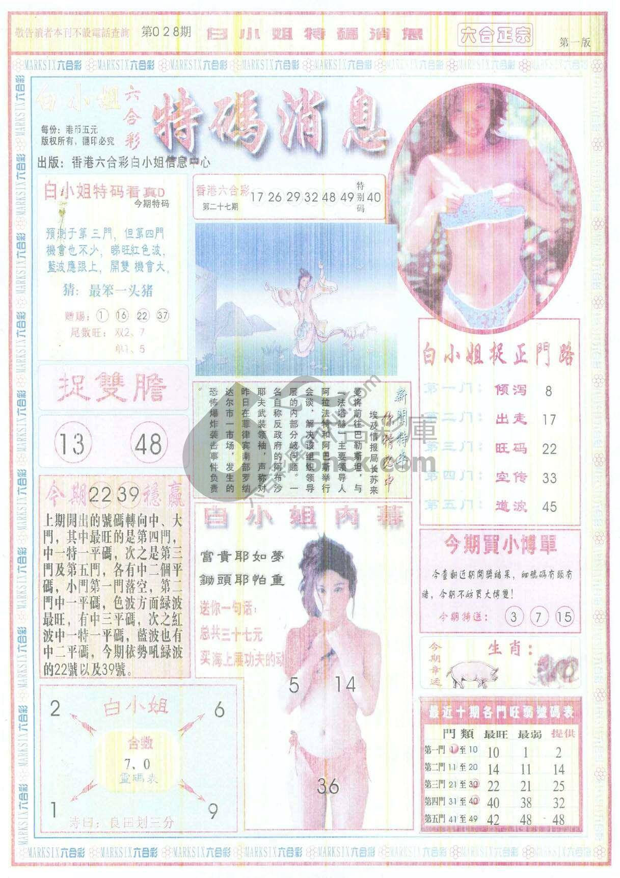 白小姐特码消息