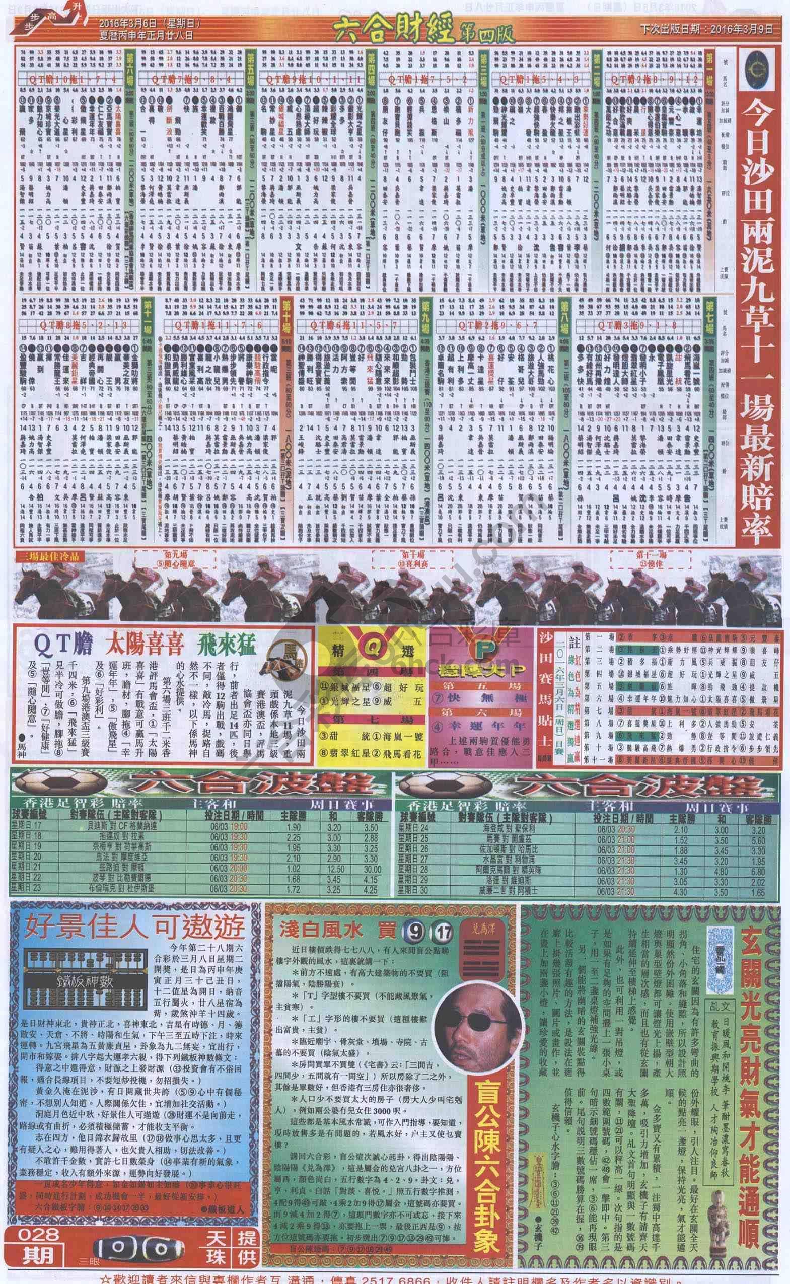 新六合财经