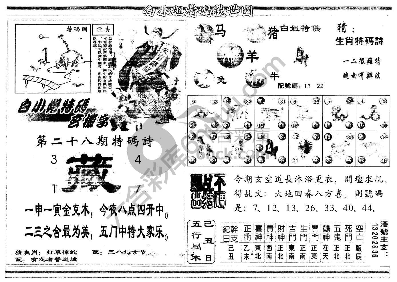 白小姐特码救世报