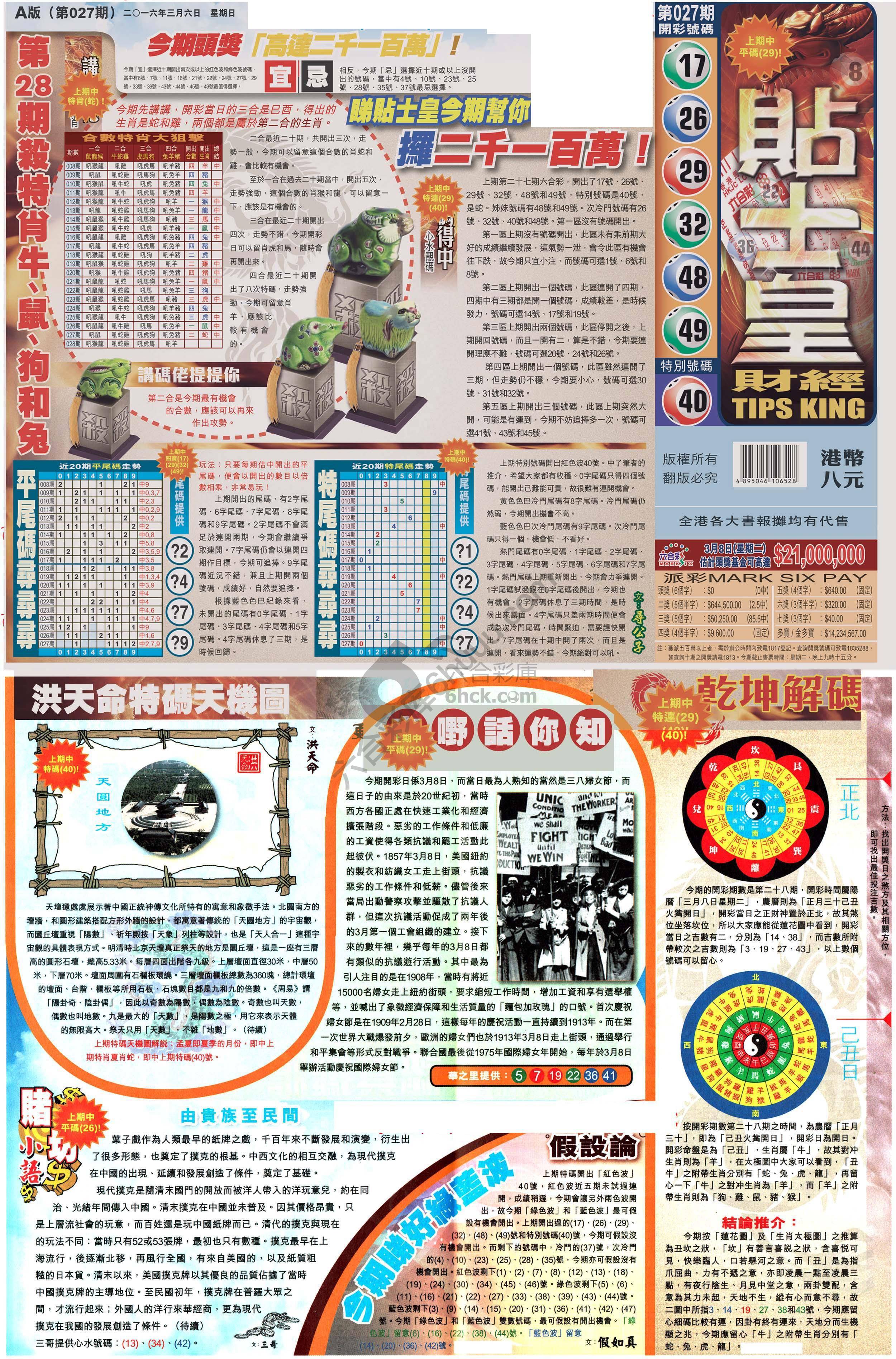 大版贴士皇