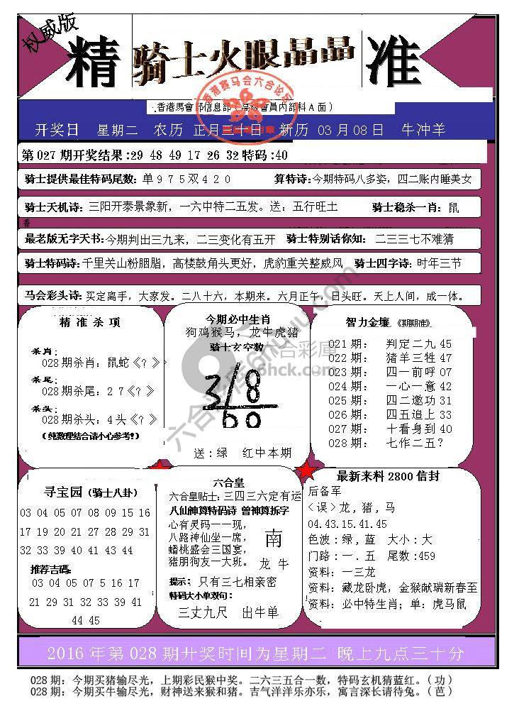 骑士火眼晶晶